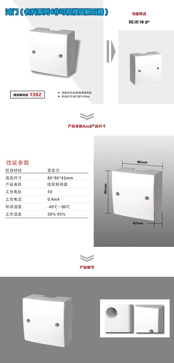 祁东县非可视对讲楼层解码器